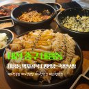 맛있는 족발 | [대전 중구] 대흥동 성심당 인근 맛집 "더 맛있는 족발" 방문 후기