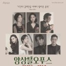 앙상블 오푸스의 꿈꾸는 저녁 | [공지] 12월 기획공연 ★ 앙상블 오푸스의 〈꿈꾸는 저녁〉