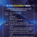 제15회 신무군산문학상 공모(8/31) 이미지