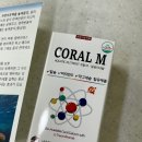 남포동약국 새부산약국 추천템 코랄M 그리고 영양제 상담후기