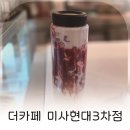 더카페미사현대3차