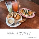 파니니 | 직접 가본 밤리단길 브런치 413파니니 솔직후기