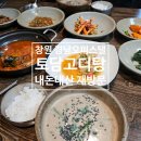 토담고디탕 이미지