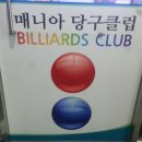 대호당구장 이미지