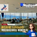 스카이라인라운지(Skyline lounge) | 뉴질랜드 퀸스타운 여행 스카이라인 곤돌라 루지 액티비티 사실 이것도 된다고?!