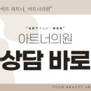 아트너의원 이미지