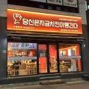 당신은지금치킨이땡긴다 광양읍점 이미지