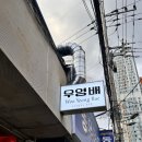 대구 교동 술집 우영배, 육회감태김밥과 된장술국 후기