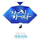 여행가자 주식회사 이미지