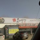 전주팔미콩나물국밥 - 고양시 일산서구 송산로 371 | 전주팔미콩나물국밥