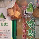약초장제이 - 강릉시 중앙시장3길 47-4 | 약초장제이