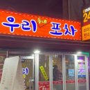 우리동네포차 네이버블로그