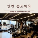 바디피티 | 짐투투헬스PT 인천 송도피티 후기 바디프로필 준비 제대로 시작