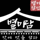 별미담 - 양산시 | 별미담