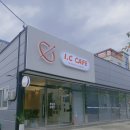 아이씨(IC)카페