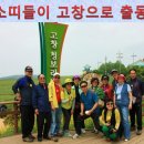 12년 5월 소띠방 여행을 고창으로 이미지