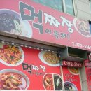 먹어볼래짜장 이미지