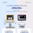 바이슈의원 이미지