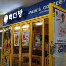 공덕역롯데빽다방 이미지