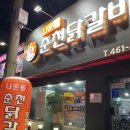 나운동춘천닭갈비 | 군산 나운동 춘천닭갈비 맵싸한닭갈비 얌얌 후기Ϛ๑•͡ .̫•๑꒜ღ