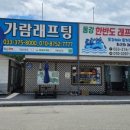 가람레프팅