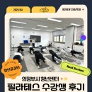 소도구 필라테스 | 의정부시 청년센터 4월 문화건강 프로그램 &lt;소도구 필라테스&gt;후기