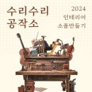 생활소품제작 이미지