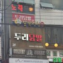 럭키두리 | 사당 닭발 맛집 스트레스 풀리는 국물닭발 두리닭발