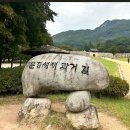 【명산순례】2024년11월10일 (일) 문경 주흘산 이미지