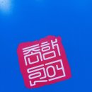 향어촌 - 창원시 진해구 용원남로56번길 2 | 향어촌