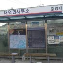 대덕면사무소.내건지리 이미지