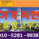 천안입장 허가 득한물류창고부지(100억원) 이미지