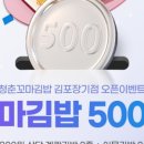 청춘꼬마김밥 장기점