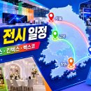 2026년 7월 전국 전시·박람회 일정｜코엑스·킨텍스·벡스코·창원 행사 정리