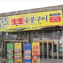 단돈숯불구이