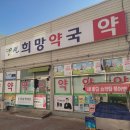 썬희망약국 네이버블로그