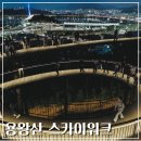 북천교 산책로 공중화장실 | 용왕산 스카이워크 서울 야경명소 가는길 주차장 대중교통 소요시간