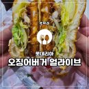 롯데리아대란 오징어 얼라이브버거 매운맛 우이락 고추튀김 솔직후기