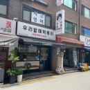우리할매떡볶이 구의광장점 이미지