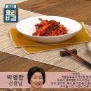 박영란의 병어감자조림과 도라지무침 이미지