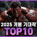 2025년 개봉 예정 영화 기대작 총정리 이미지