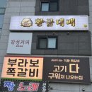 황금대패 | 📌 서산 황금대패ㅣ가성비 제대로인 고기 맛집 방문 후기