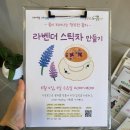 [취미]중랑행복도시농업센터 &lt;꽃이 피어나는 행복한 꽃차&gt; 6월 라벤더 스틱차 만들기 후기