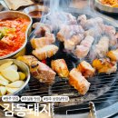 주식회사 원주서비스센터 | [원주 맛집] 무실동 삼겹살 맛집 &#39;감동돼지&#39;