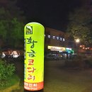황금코다리경주보문점 네이버블로그