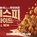 치킨플러스 이미지