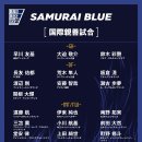 [일본 축구 국가대표팀 9월 A매치 소집 명단(25명)] 이미지