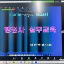 행정사 실무교육 후기 업무신고 전 필수!