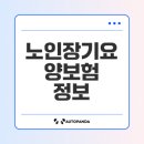 가산보건지소 | 노인장기요양보험: 가입자 혜택 및 급여비용 완벽 정리