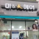 미앤미헤어 이미지